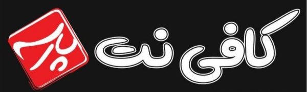 کافی نت پارسه